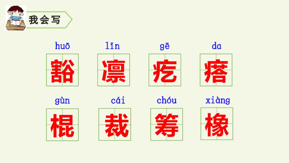 六年级语文上册 第三单元 竹节人 PPT课件6