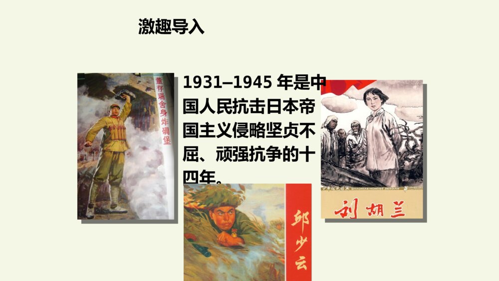 六年级语文上册 狼牙山五壮士 PPT课件2