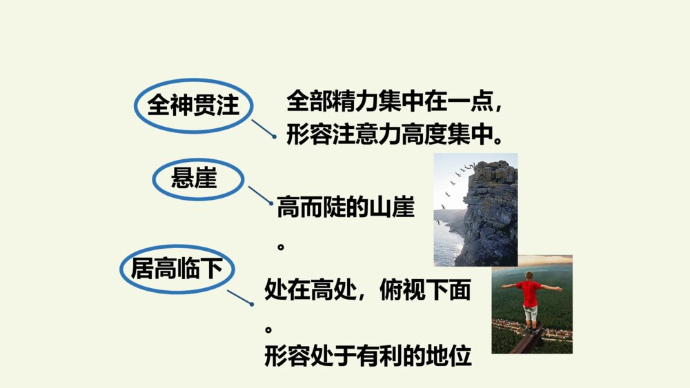 六年级语文上册 狼牙山五壮士 PPT课件6