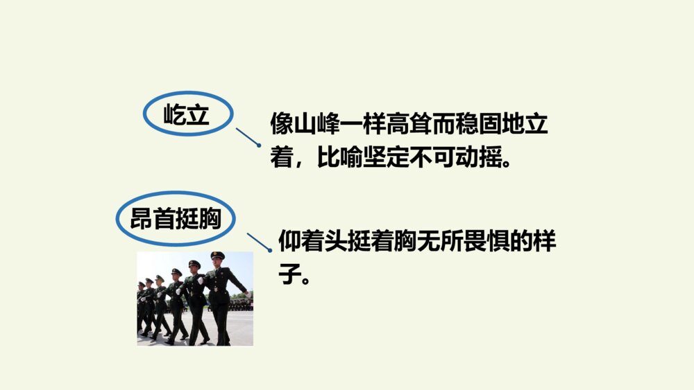 六年级语文上册 狼牙山五壮士 PPT课件7