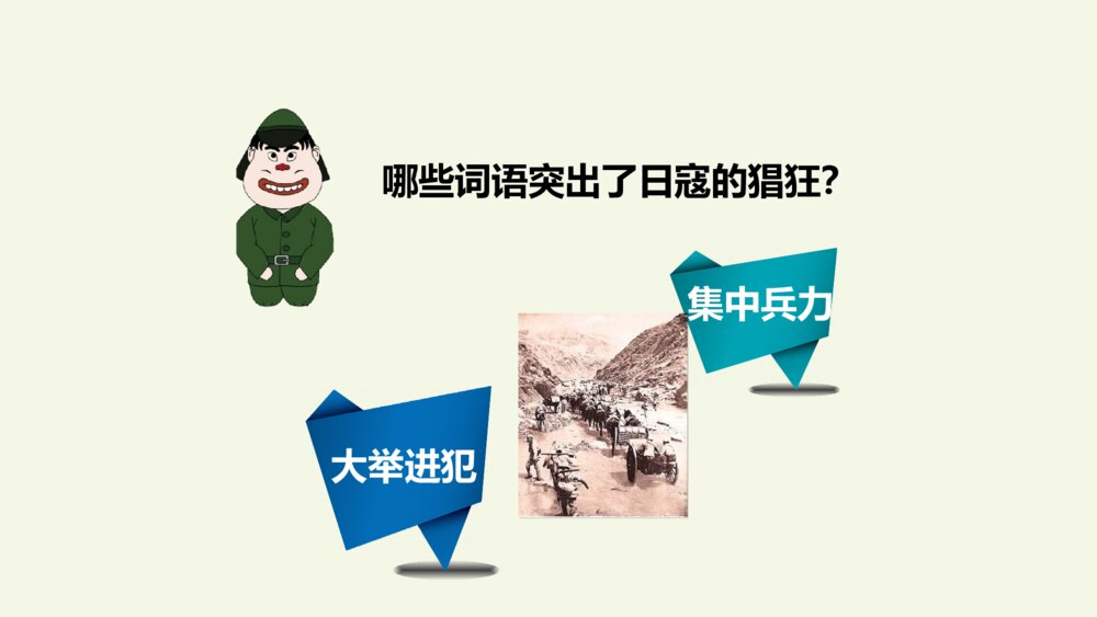 六年级语文上册 狼牙山五壮士 PPT课件9