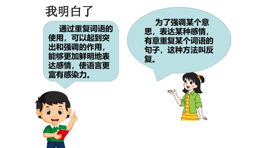 五年级语文上册 第二单元 语文园地二 词句段运用 PPT课件pptx4