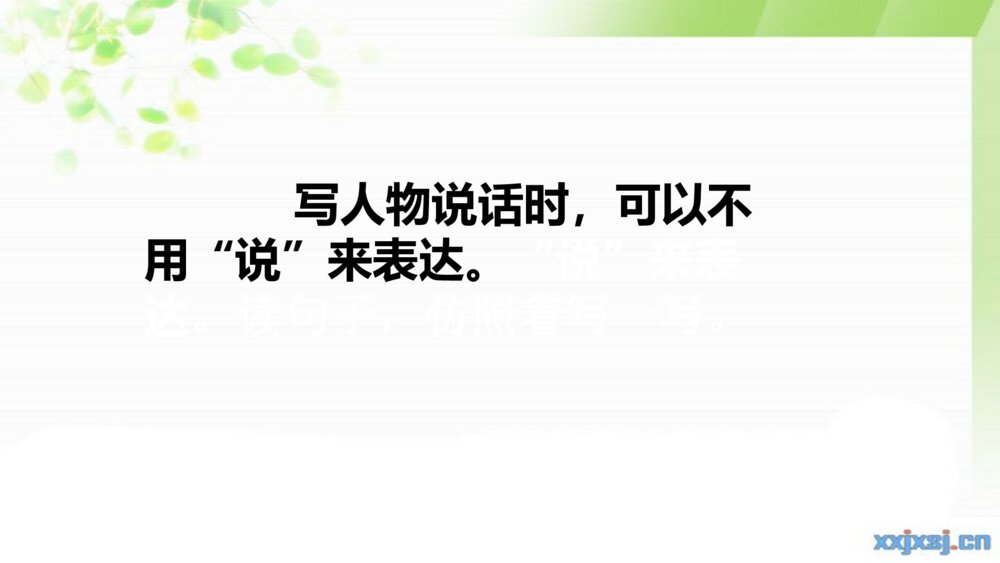 五年级语文上册 第二单元 语文园地二 词句段运用 PPT课件pptx7