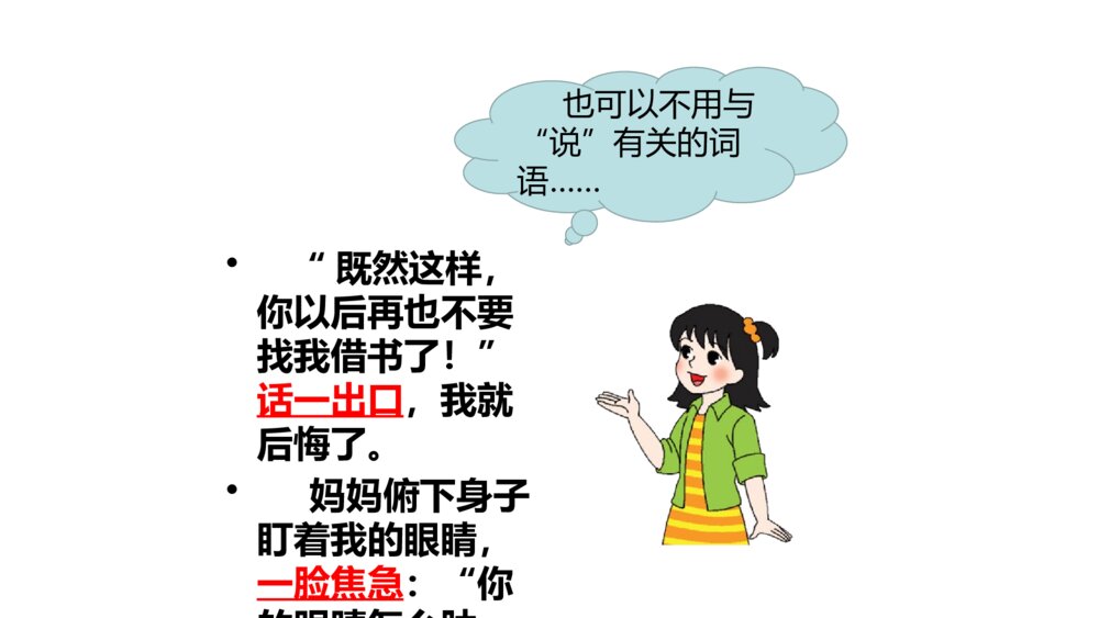 五年级语文上册 第二单元 语文园地二 词句段运用 PPT课件pptx9