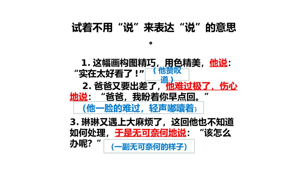 五年级语文上册 第二单元 语文园地二 词句段运用 PPT课件pptx10