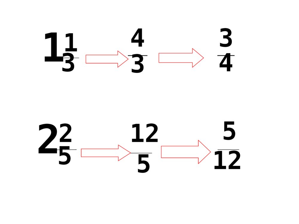 六年级数学上册 第三单元 倒数的认识 PPT课件8