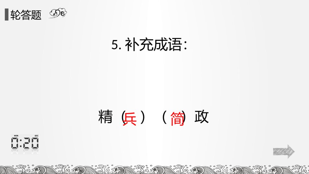 六年级语文下册 成语知识大赛课件PPT8