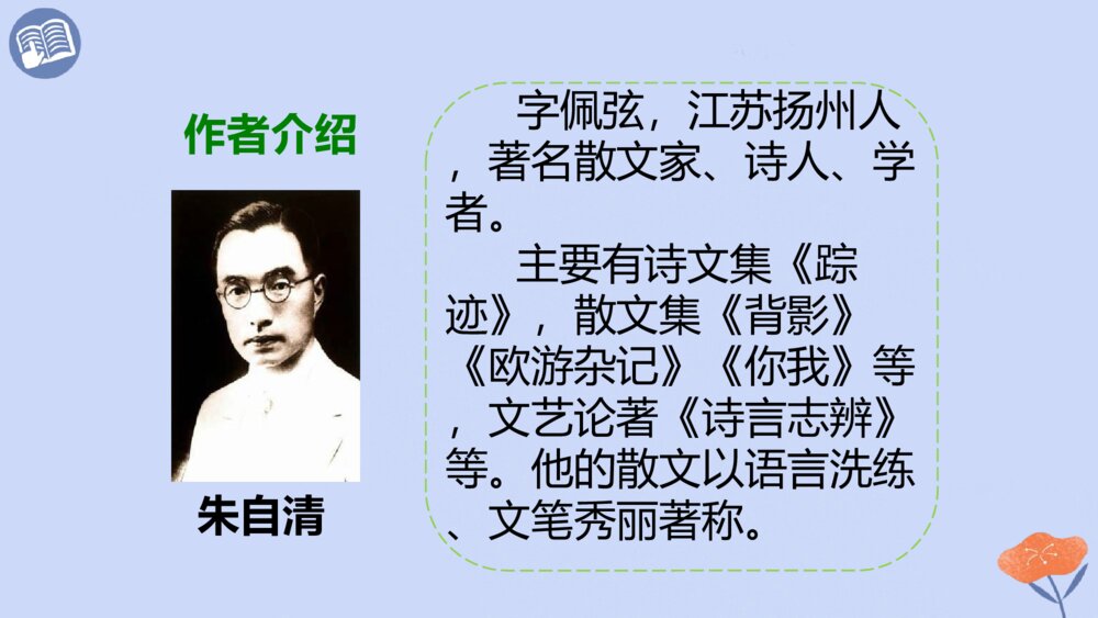 六年级语文下册 第三单元 匆匆 PPT课件4
