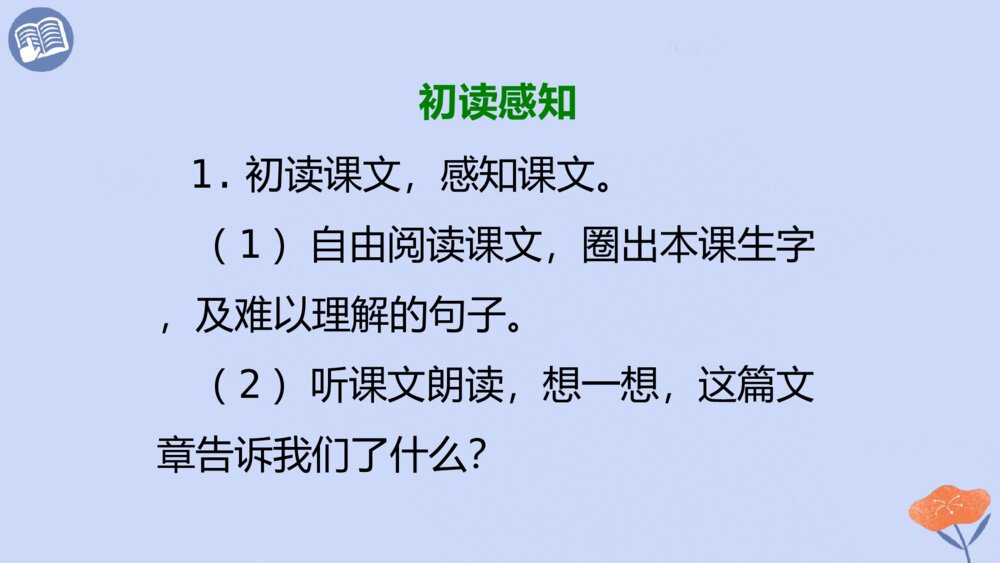 六年级语文下册 第三单元 匆匆 PPT课件5