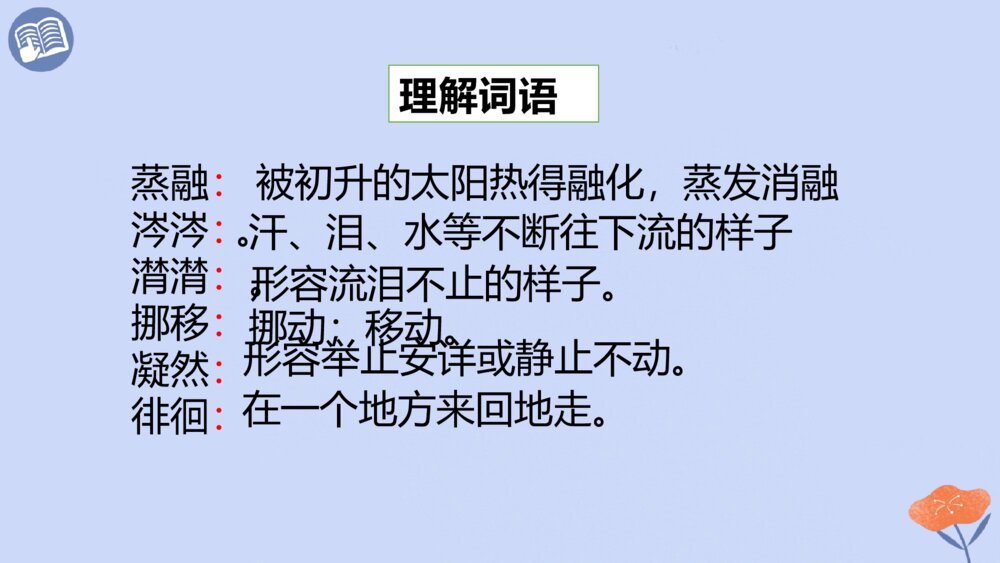 六年级语文下册 第三单元 匆匆 PPT课件8