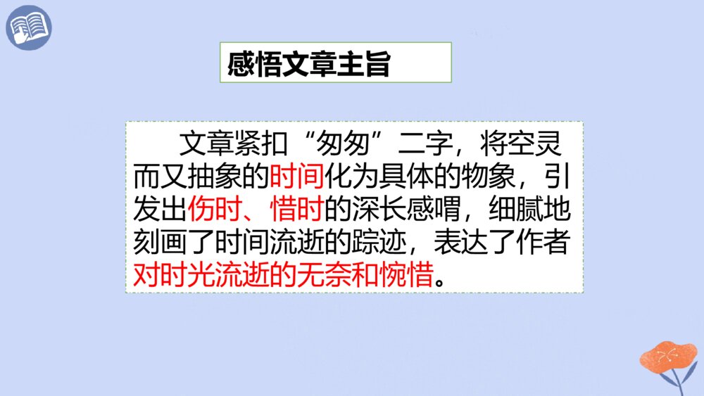 六年级语文下册 第三单元 匆匆 PPT课件10