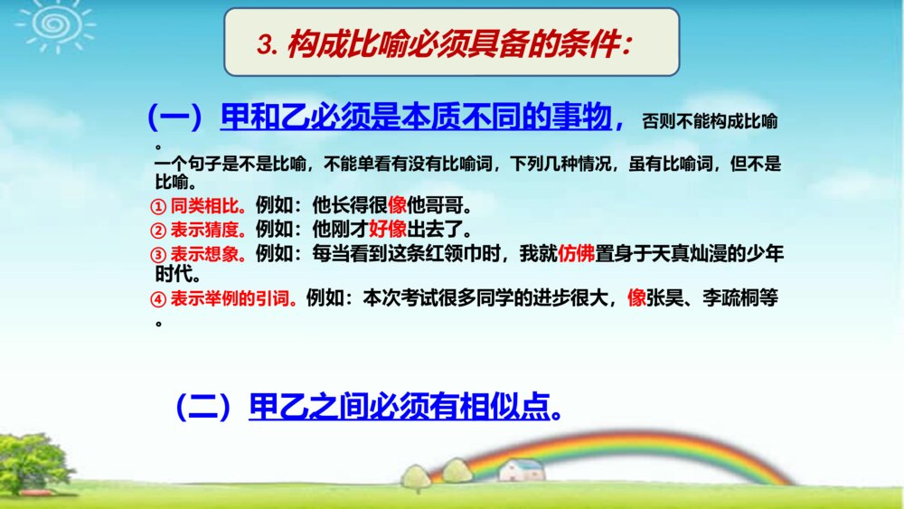 语文六年级下册 修辞手法的复习课件PPT5