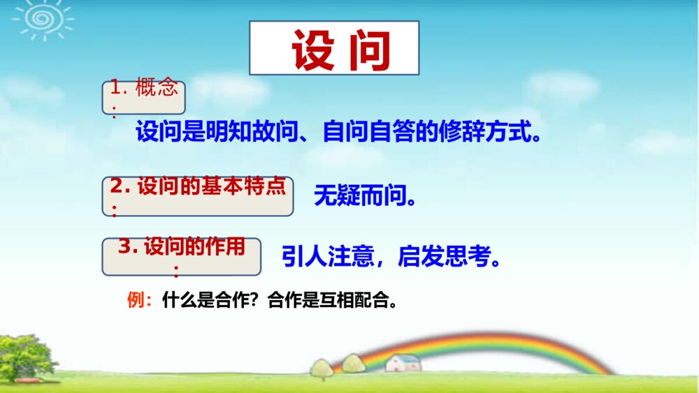 语文六年级下册 修辞手法的复习课件PPT8