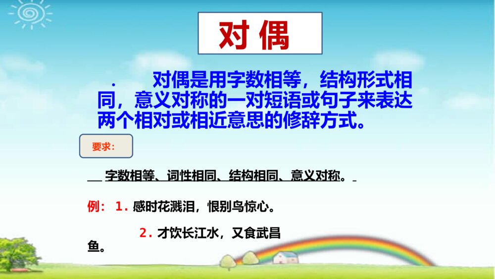 语文六年级下册 修辞手法的复习课件PPT9