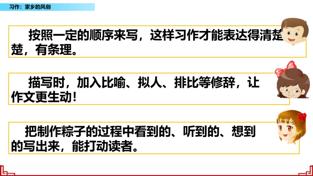 部编版小学语文六年级下册第一单元习作 家乡的风俗 PPT课件7