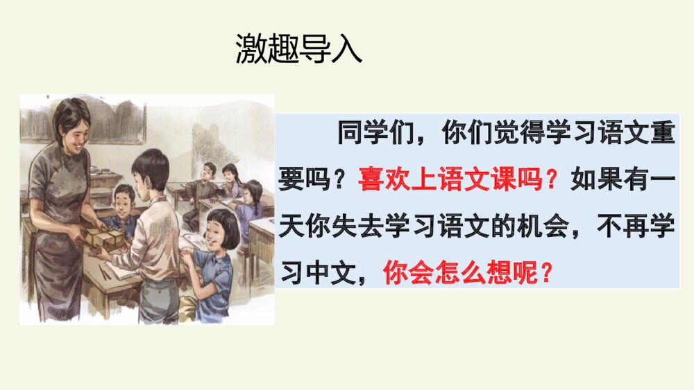 六年级语文下册 第三单元 习作例文 别了 语文课 PPT课件 2