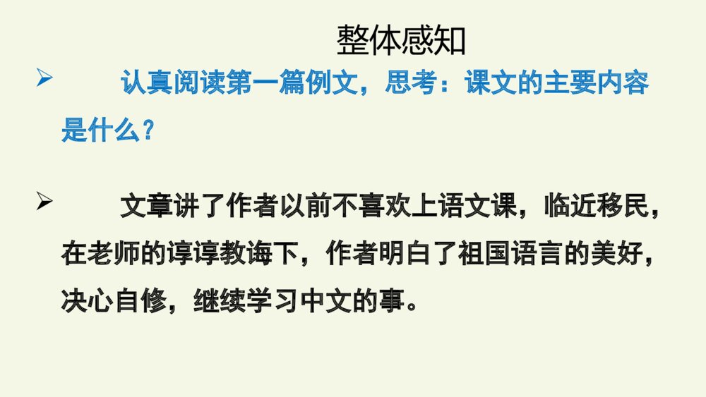 六年级语文下册 第三单元 习作例文 别了 语文课 PPT课件 5