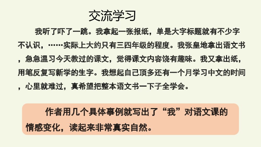 六年级语文下册 第三单元 习作例文 别了 语文课 PPT课件 7