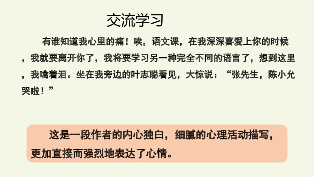 六年级语文下册 第三单元 习作例文 别了 语文课 PPT课件 8