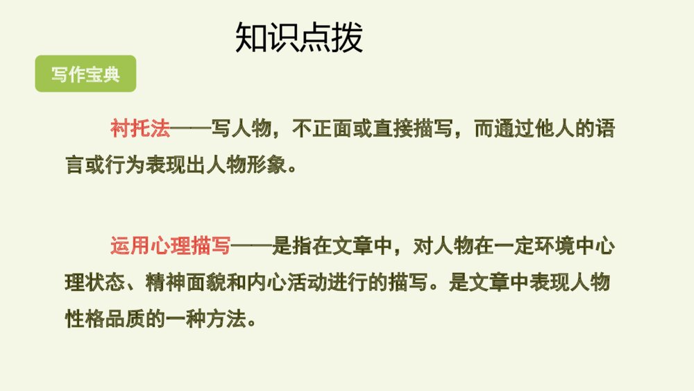 六年级语文下册 第三单元 习作例文 别了 语文课 PPT课件 9