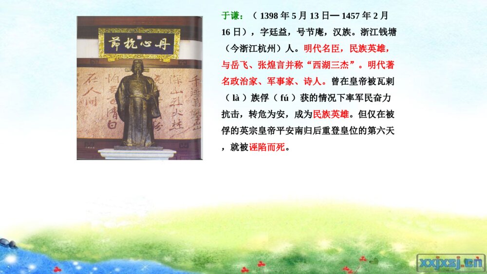 部编版语文六年级下册 第四单元 古诗三首 石灰吟 PPT课件3