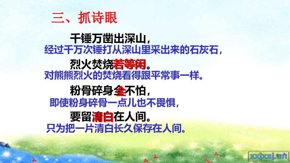 部编版语文六年级下册 第四单元 古诗三首 石灰吟 PPT课件7