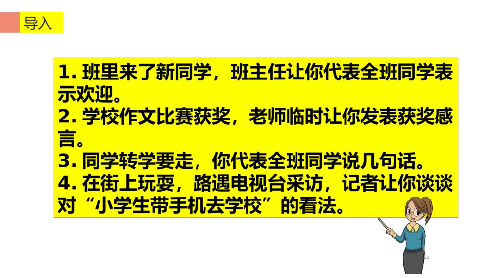 六年级语文下册 第四单元 口语交际 即兴发言 PPT课件4