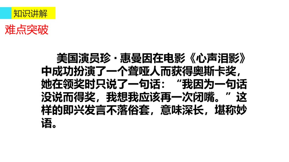 六年级语文下册 第四单元 口语交际 即兴发言 PPT课件8