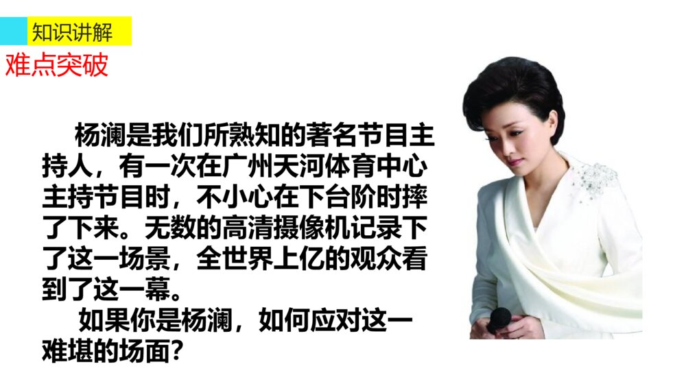 六年级语文下册 第四单元 口语交际 即兴发言 PPT课件9
