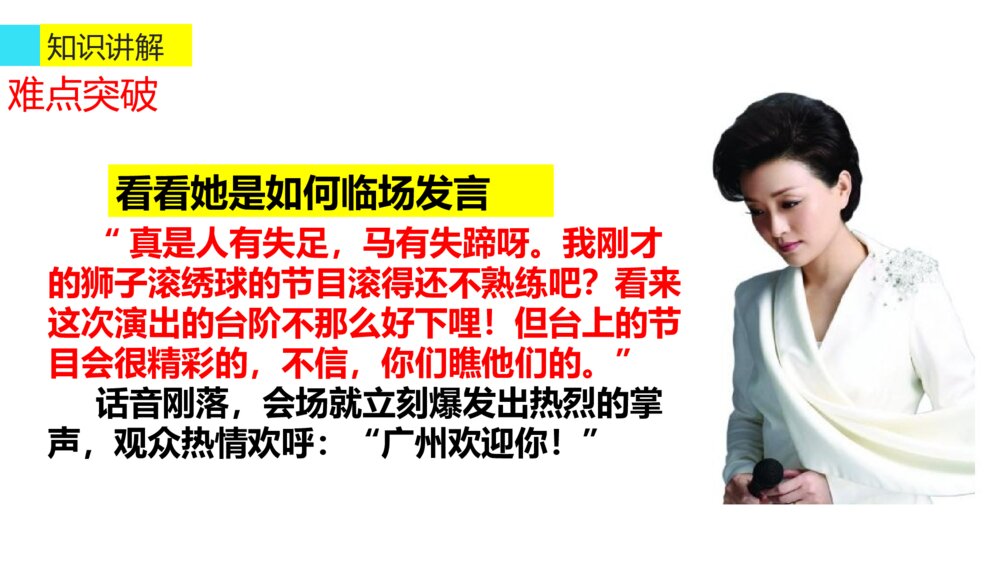 六年级语文下册 第四单元 口语交际 即兴发言 PPT课件10