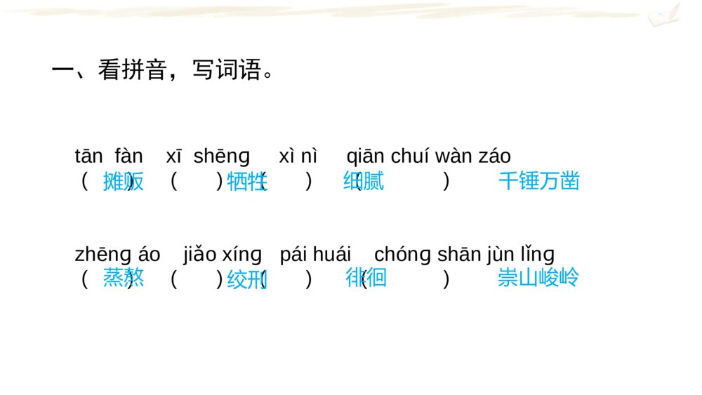 六年级语文下册 期中复习课件(二)PPT3