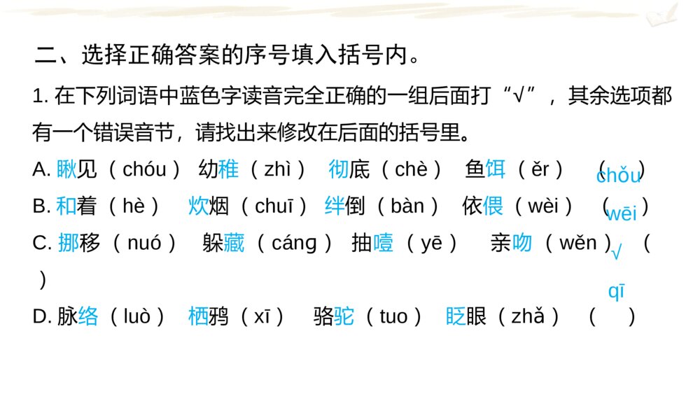 六年级语文下册 期中复习课件(二)PPT4