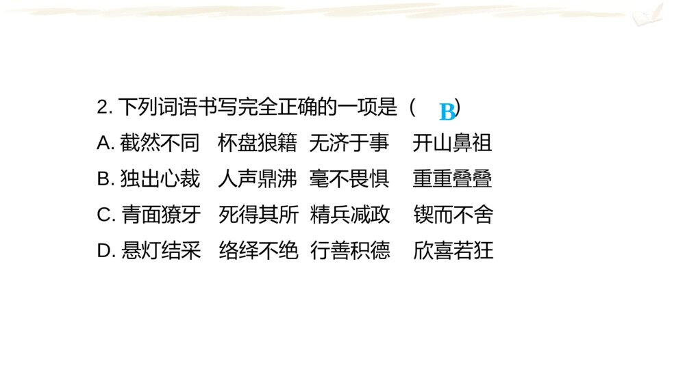 六年级语文下册 期中复习课件(二)PPT5