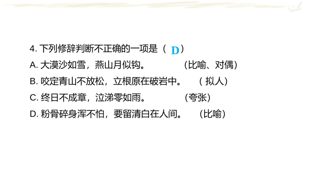 六年级语文下册 期中复习课件(二)PPT7