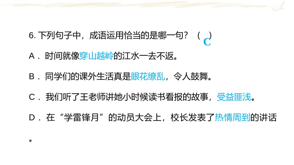 六年级语文下册 期中复习课件(二)PPT9