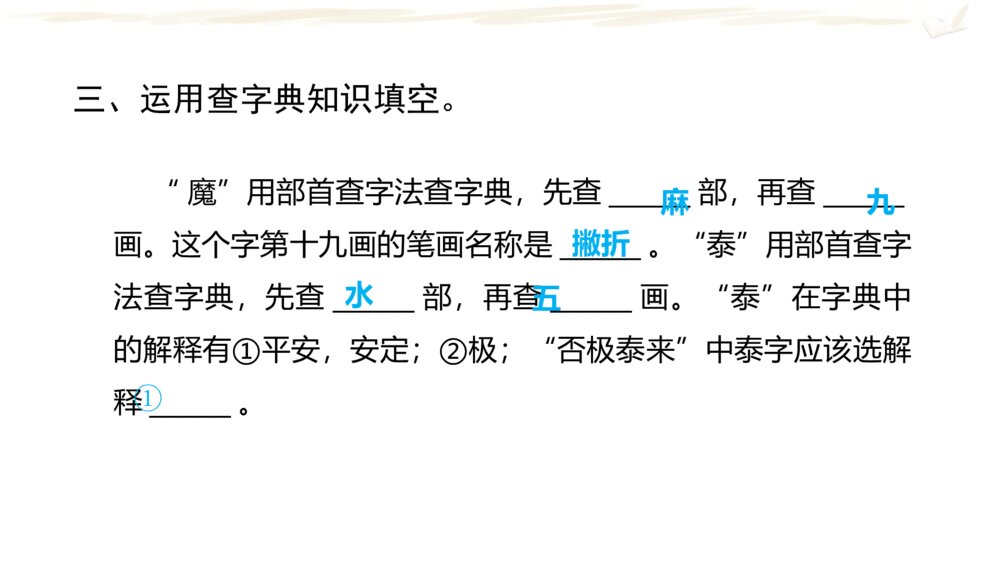 六年级语文下册 期中复习课件(二)PPT10
