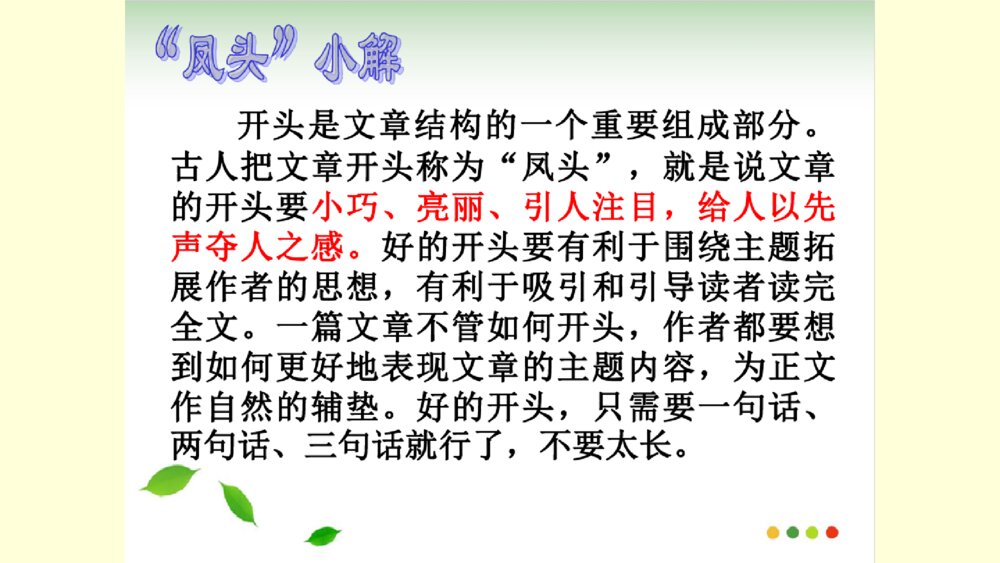 语文六年级下册 如何写好作文的开头 PPT课件2