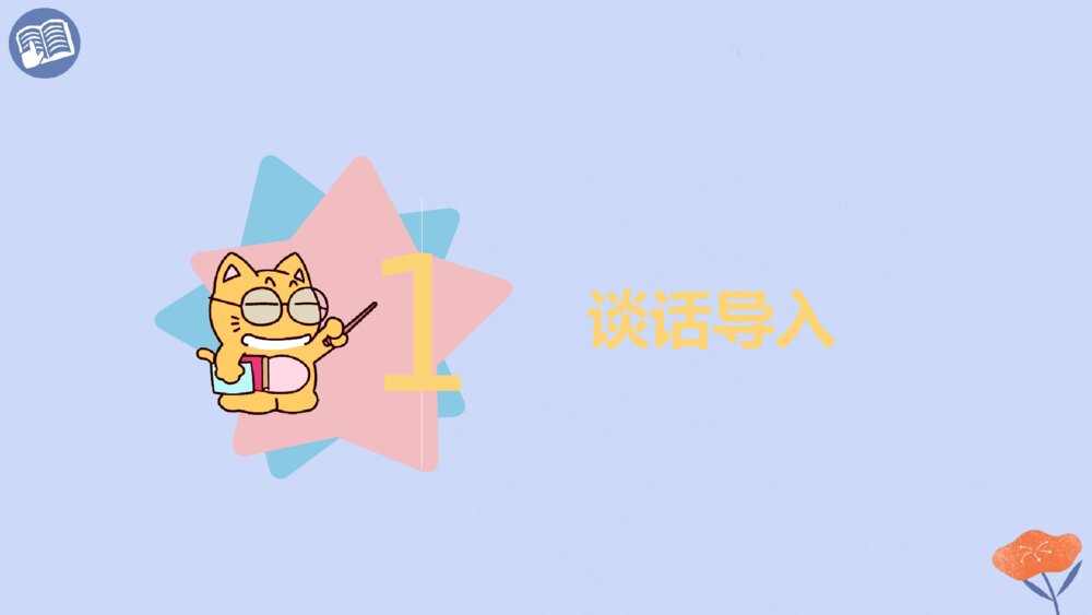 语文六年级下册 第六单元 依依惜别PPT课件3
