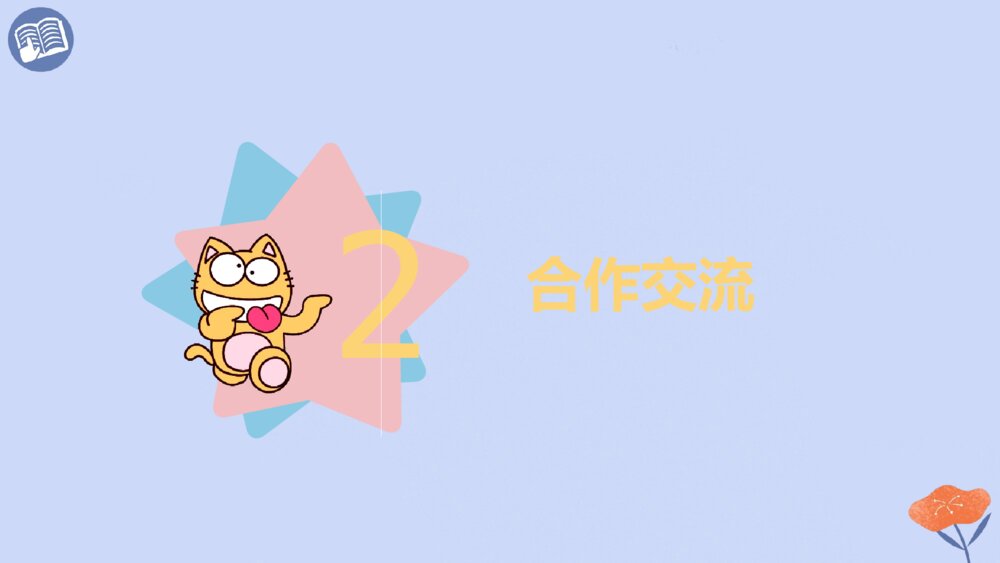 语文六年级下册 第六单元 依依惜别PPT课件5