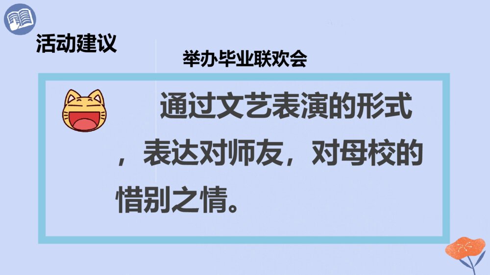 语文六年级下册 第六单元 依依惜别PPT课件6