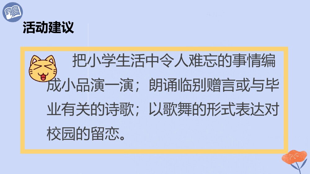 语文六年级下册 第六单元 依依惜别PPT课件7