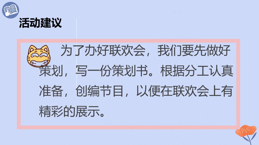 语文六年级下册 第六单元 依依惜别PPT课件8