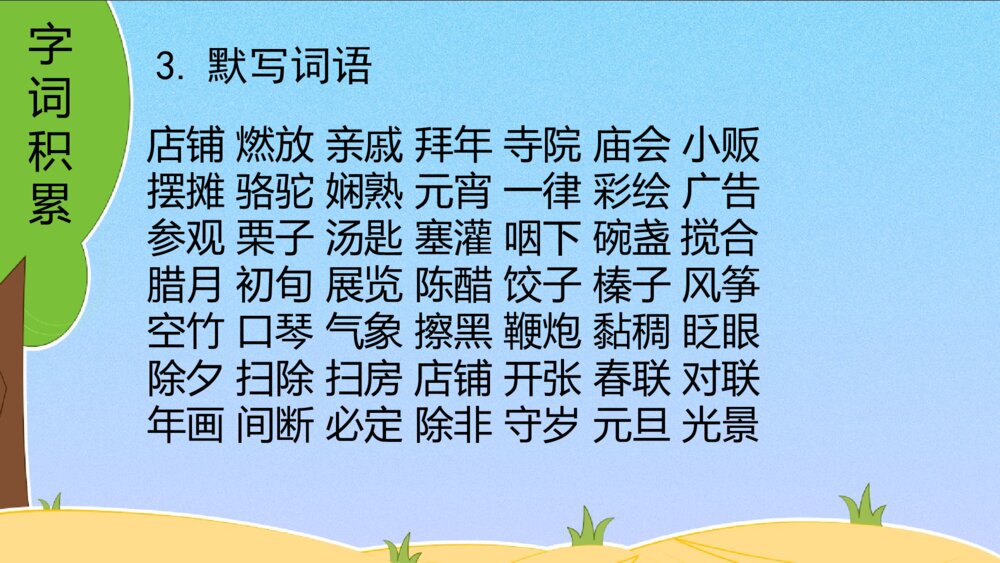 六年级语文下册 第一单元 复习课件PPT5
