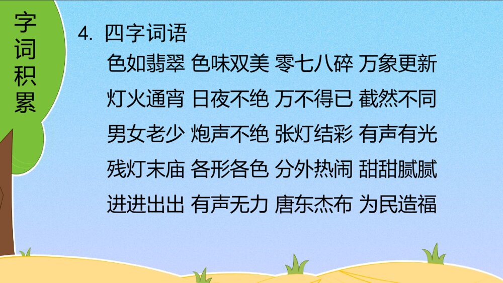 六年级语文下册 第一单元 复习课件PPT8