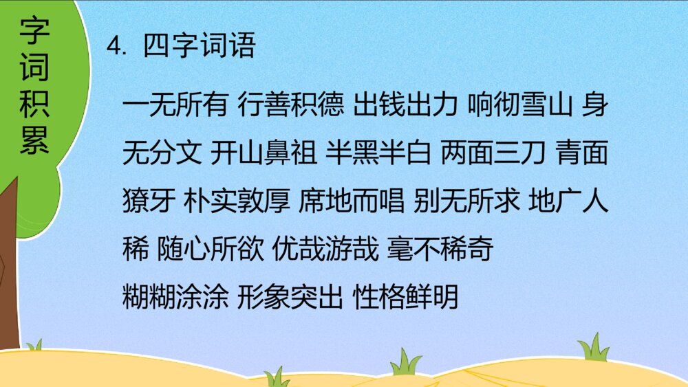 六年级语文下册 第一单元 复习课件PPT9