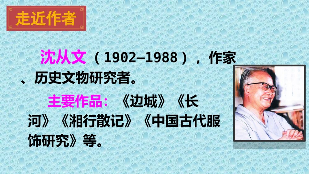 人教版六年级语文下册 第一单元 腊八粥PPT课件2