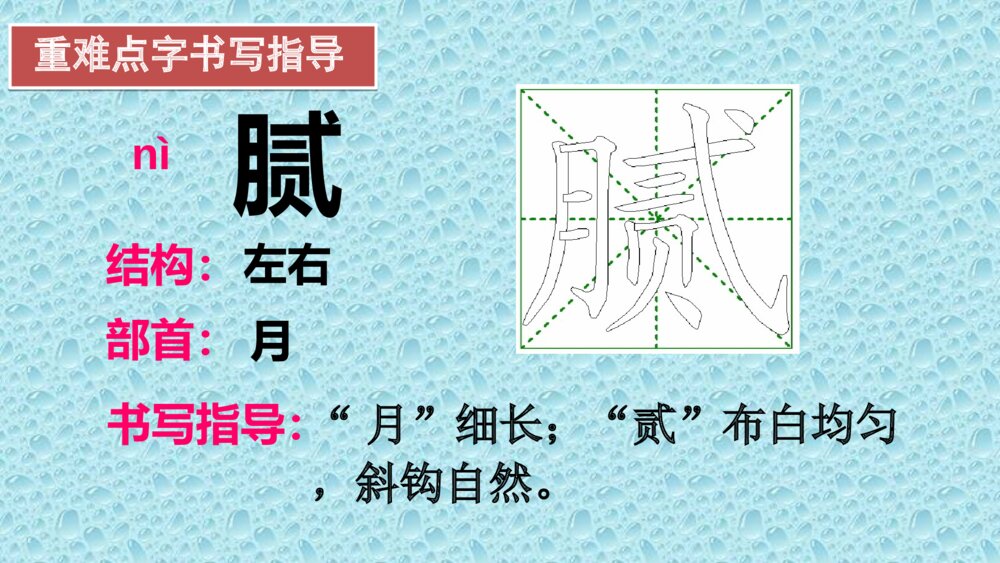 人教版六年级语文下册 第一单元 腊八粥PPT课件6