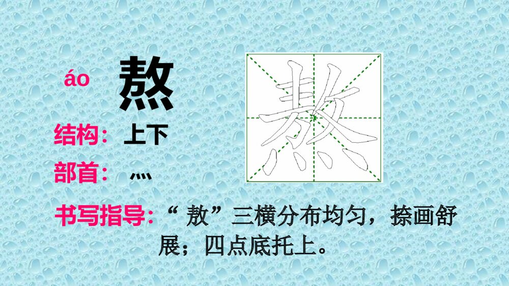 人教版六年级语文下册 第一单元 腊八粥PPT课件7