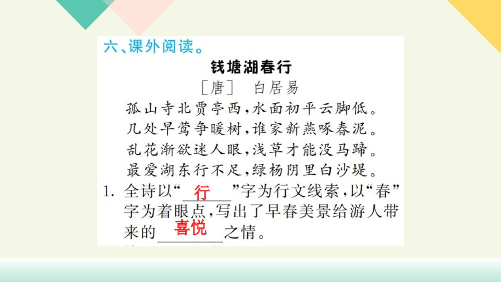 人教版语文下册 古诗词诵读(二) PPT课件10