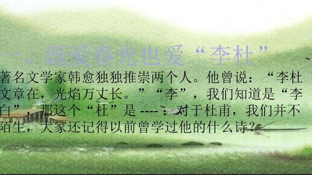 六年级语文下册 古诗词涌读 春夜喜雨 PPT课件2